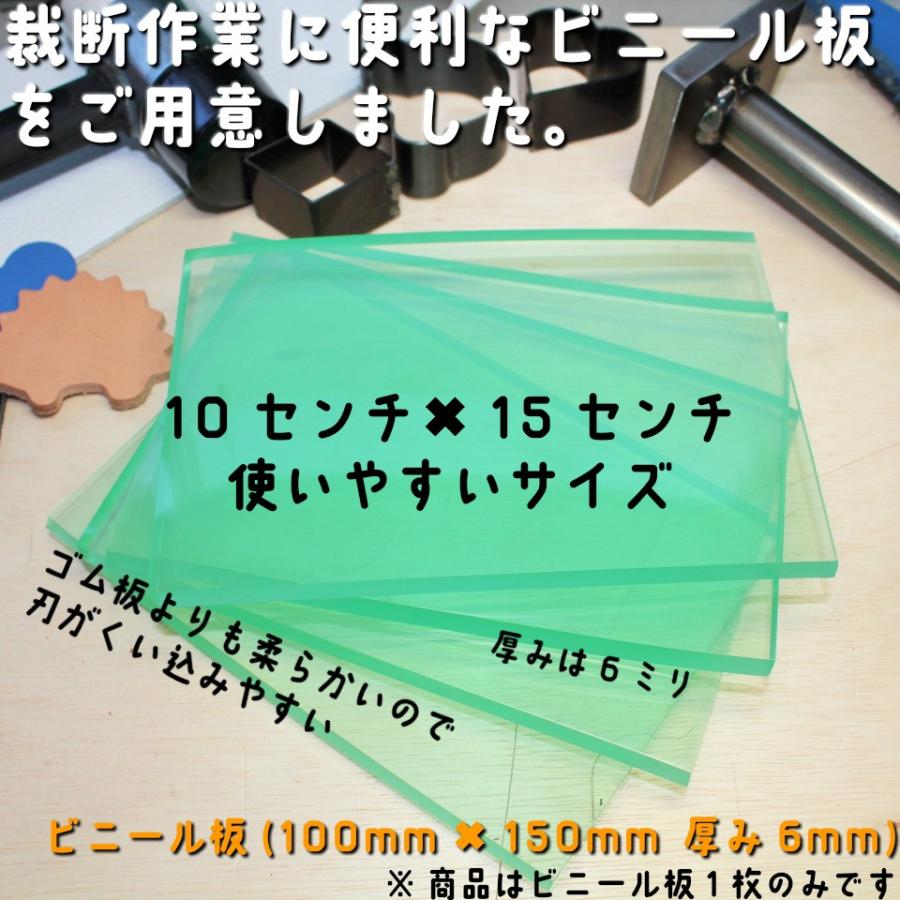 レザークラフト 工具 ビニール板 小（サイズ10cm×15cm） 裁断道具 : NS