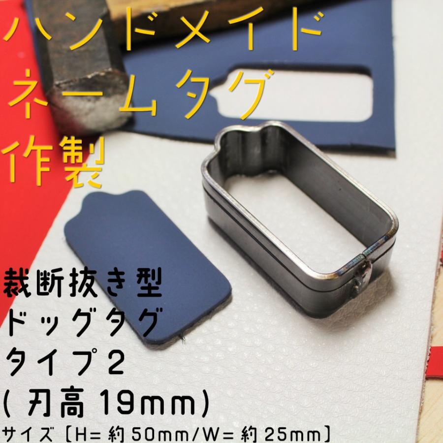裁断抜き型 ドッグタグ タイプ2 （H=19mm）レザークラフト 工具 : NS