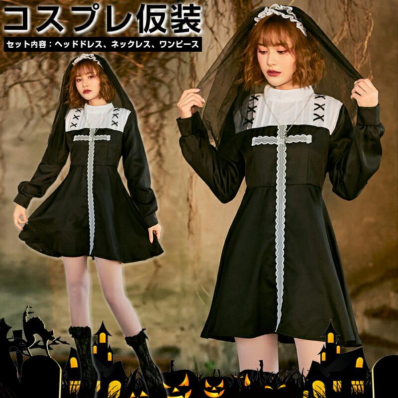 ハロウィンコスプレ レディース コスチューム キャラクター衣装 大人用 