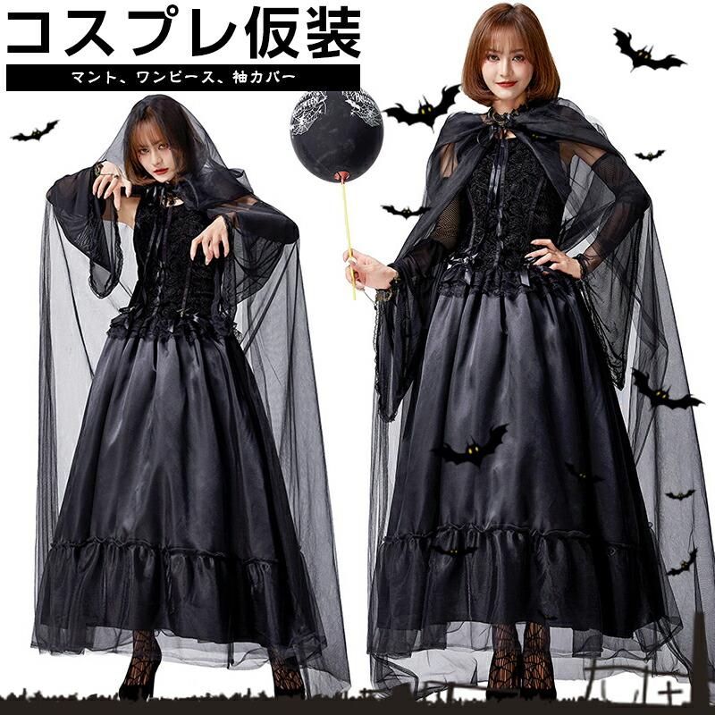 ハロウィン コスプレ衣装 レディース おしゃれ 大人用