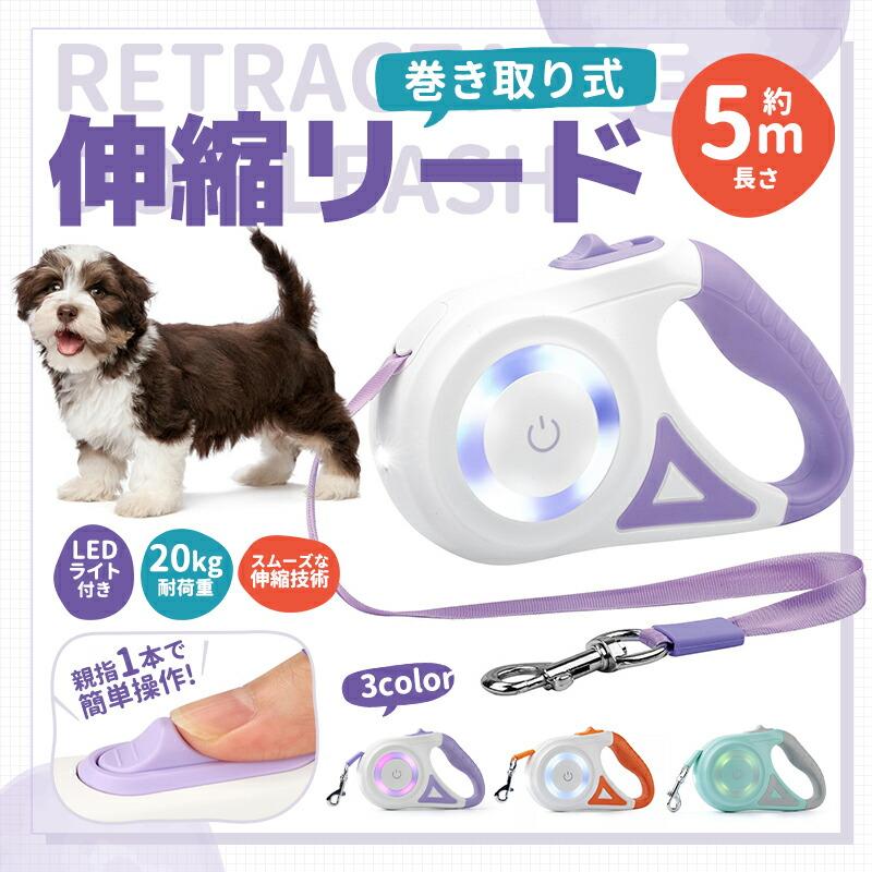 伸縮リード 5m 犬用 補助リード フレキシリード 犬用リード ペット