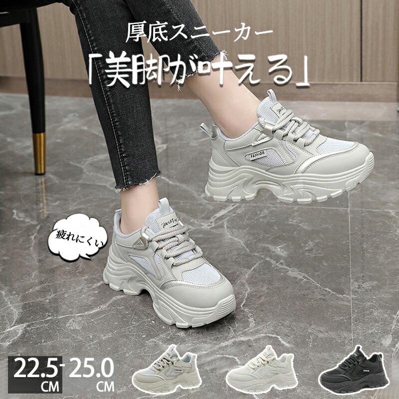 厚底スニーカー レディース ウォーキングシューズ ダイエット