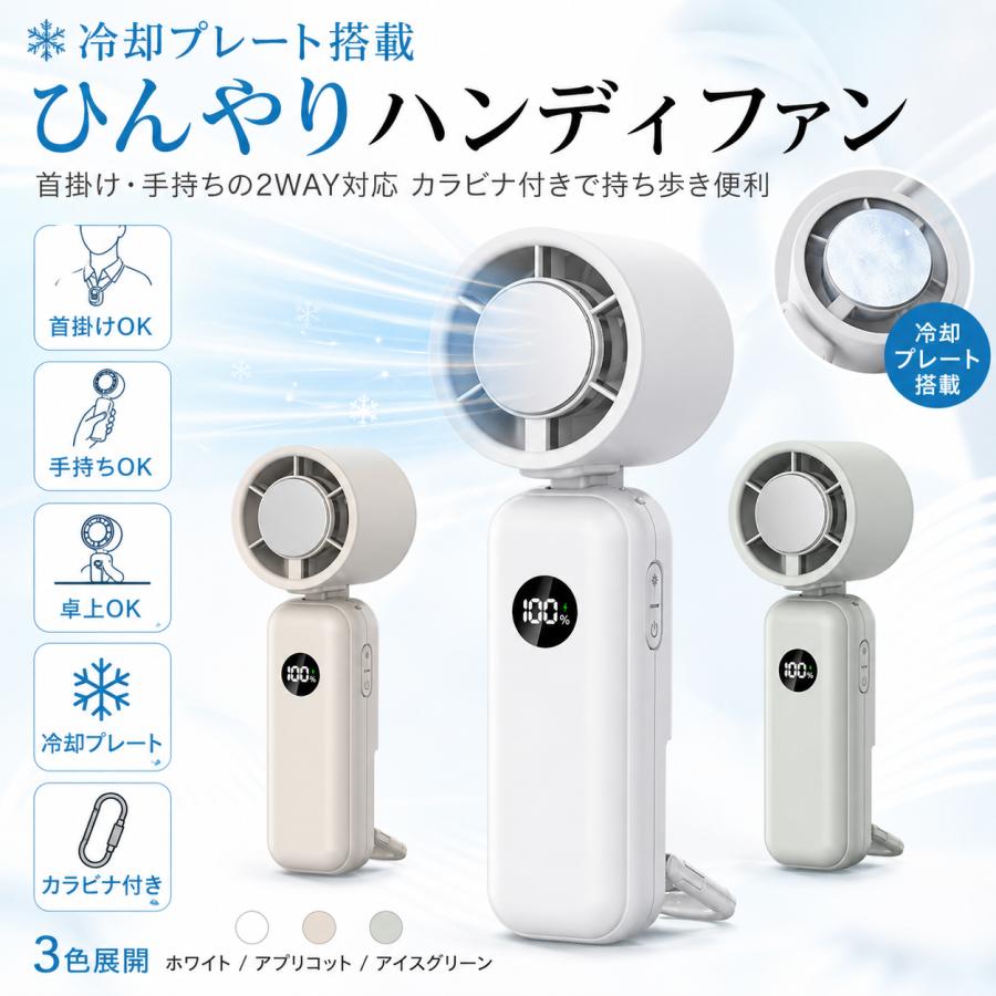 2個目半額！ハンディファン 冷却プレート ネッククーラー カラビナ 100