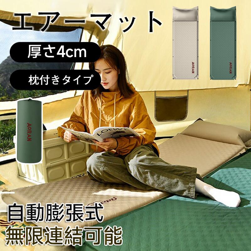 エアーマット 自動膨張式 無限連結可能 一体型まくら エアマット