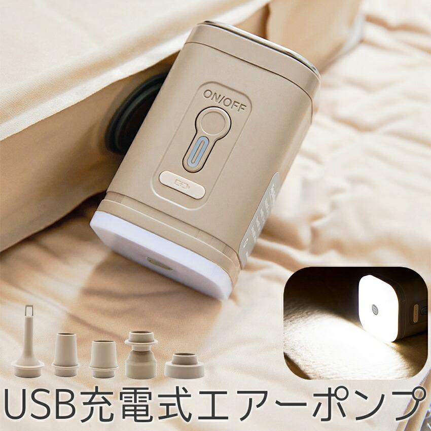 電動ポンプ エアーポンプ 電動 空気入れ 5つのノズル＆ライト付