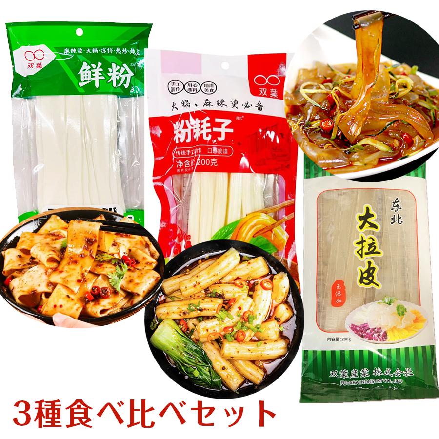 3種食べ比べセット 大拉皮 じゃがいも幅広春雨 トッポキ餅 ブンモジャ 粉耗子 空心粉 ツルツル 板状の春雨 中華食材 平麺 寛粉皮 1袋2〜3人前 火鍋の具材 麻辣湯（Yahoo!・楽々ショップ）