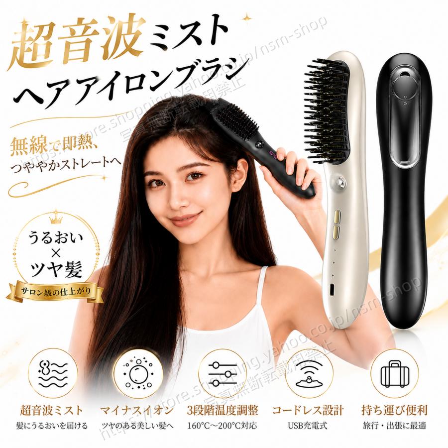 Salon  コードレスストレートブラシ 温度調節 充電式 持ち運び用 ヘアアイロンブラシ ミスト機能付き コードレス ストレートブラシ