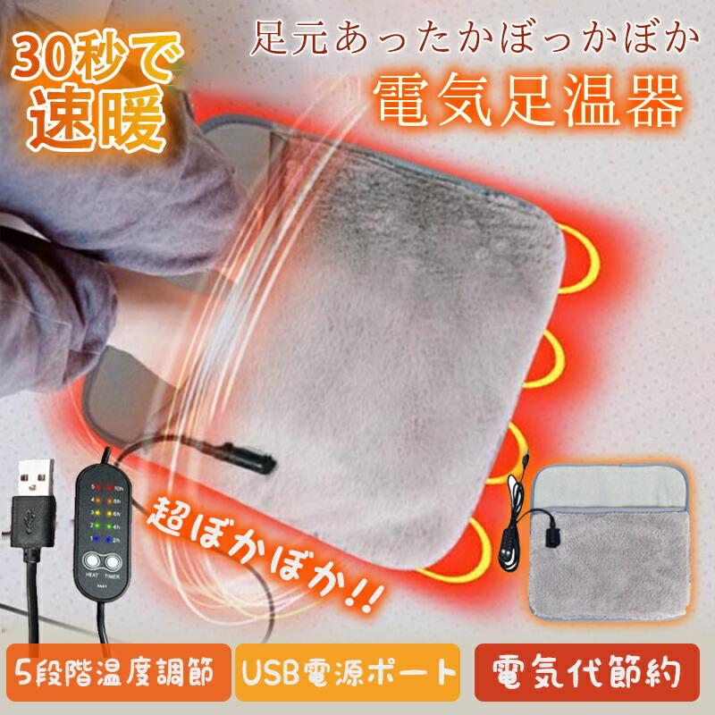 フットウォーマー 電気 足温器 暖房マット デスクワーク 足元ヒーター