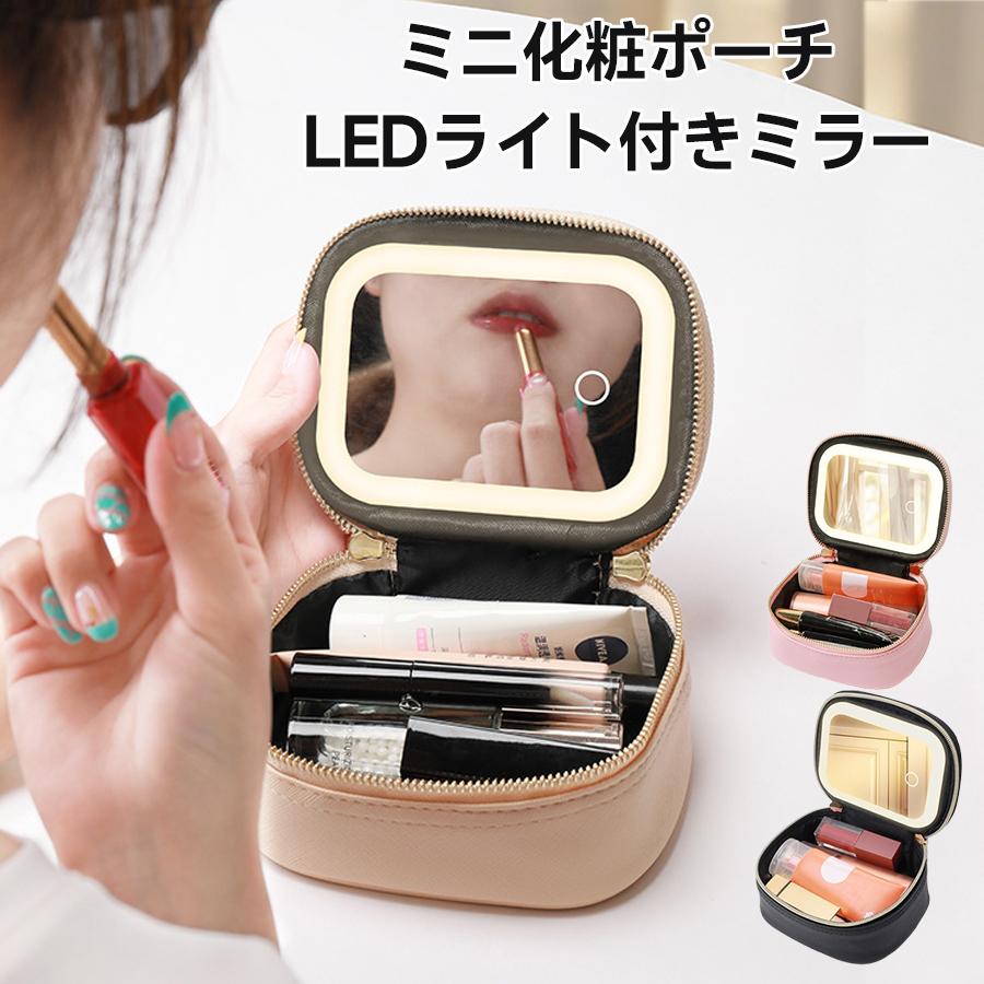 ミニ化粧ポーチ PU 小型メイクアップバッグ LEDライト鏡付き 3段階明る