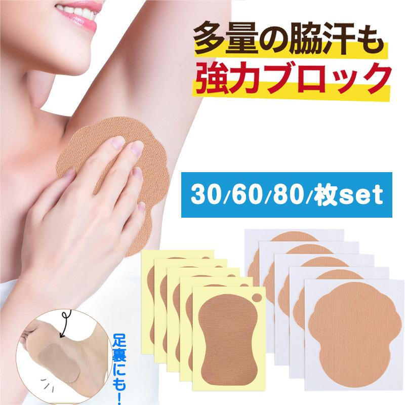 2サイズ選べる 脇汗パッド 直貼り ワキ汗シート 服に貼りにも ワキ消臭シート 脇汗取り 消臭 汗取りシート ワキガ対策 汗止め 肌色 シールタイプ 男女兼用（Yahoo!・楽々ショップ）