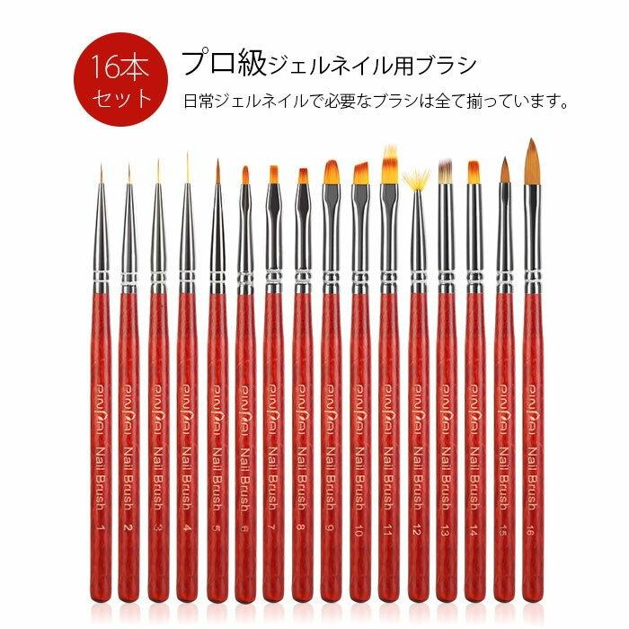 【16本セット★ネイル用品】ネイル筆ブラシ 16点セット ジェルブラシ ジェルネイルブラシ ブラシセット16本 ネイル