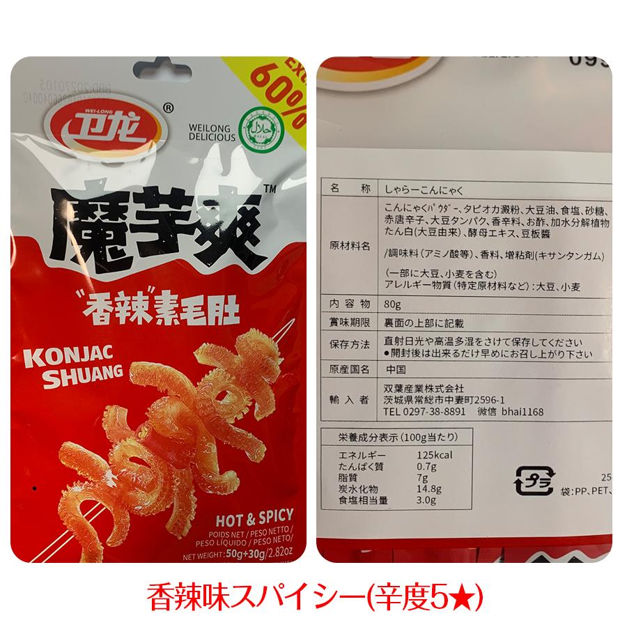 SNS話題 80g1袋5包入り 衛龍 魔芋爽素毛肚 酸辣味 香辣味 麻辣味