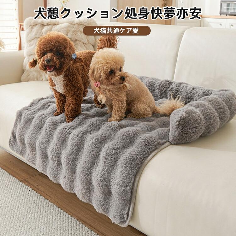 秋冬新作】ペットベッド 猫犬兼用 マット ふわふわ うさぎファー調