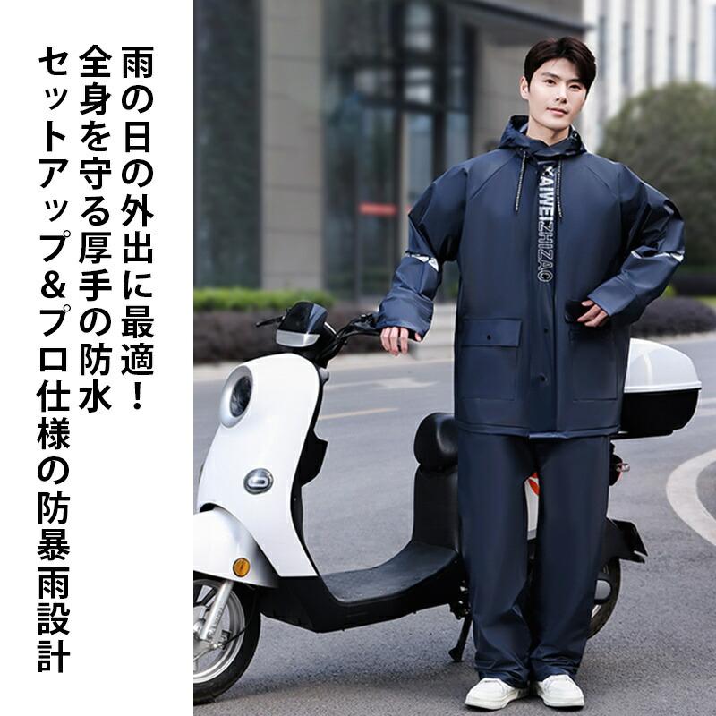 レインウェア 上下セット ストレッチ 反射プリント 防水 メンズ