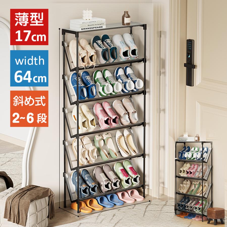 「省スペース/多機能」シューズラック 幅64cm 5~6段 薄型 斜めデザインシューズラック 簡単組立 靴箱 シューズボックス 下駄箱 靴入れ 一人暮らし 玄関（Yahoo!・楽々ショップ）