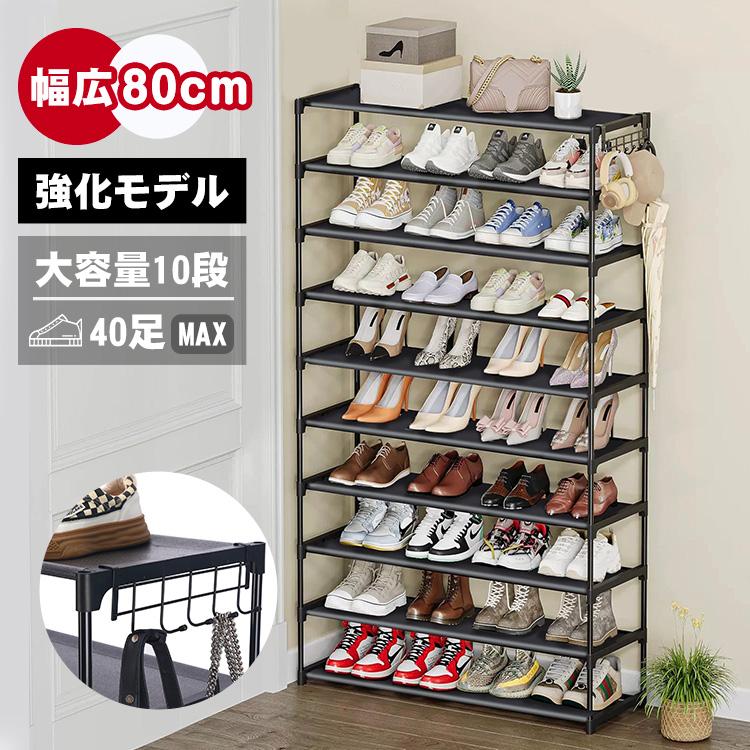 2025補強タイプ！シューズラック 10段 幅42cm 80cm 安定感アップ フック付き 多層収納 従来品より補強されたシューズラック  大容量 靴箱 下駄箱 組立簡単 の商品画像