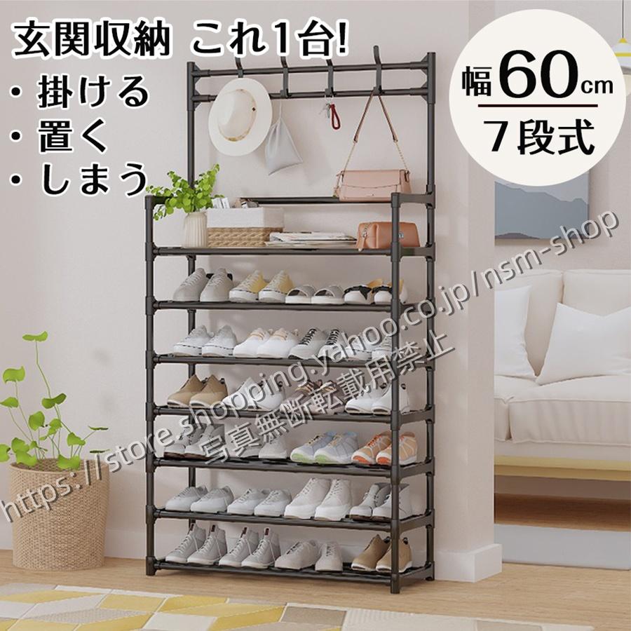 多機能ハンガーラック シューズラック 一体型 多段収納 フック付き 幅60cm7段階 組立簡単 高耐荷重 玄関収納 靴収納 スチールパイプ オープン設計 通気性 新生活（Yahoo!・楽々ショップ）