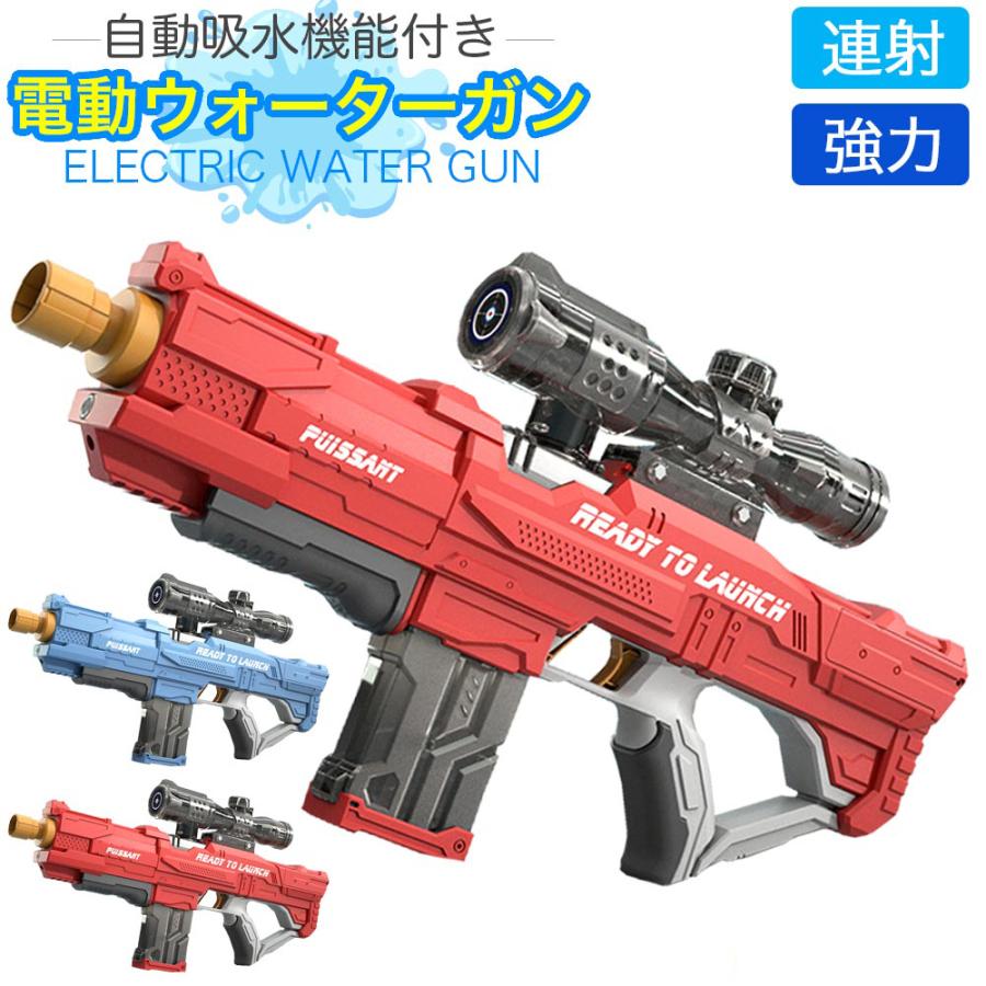 ウォーターガン 電動 水鉄砲 最強 大人 電動水鉄砲 水鉄砲最強 強力