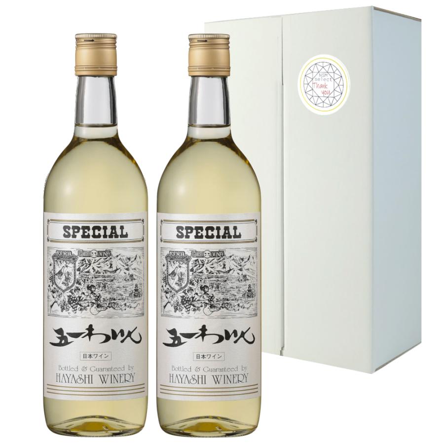 五一ワイン 白ワイン スペシャル special 720ml ×2本 長野県 日本
