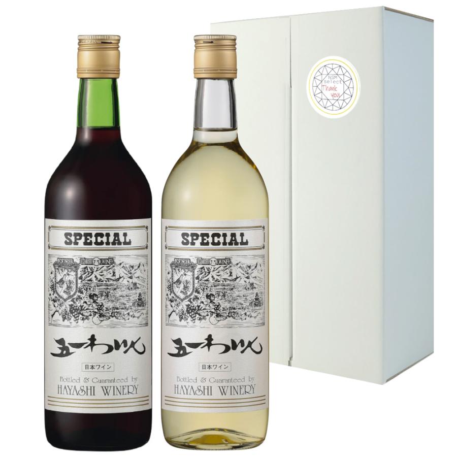 五一ワイン 赤ワイン 白ワイン スペシャル special 720ml 長野県 日本