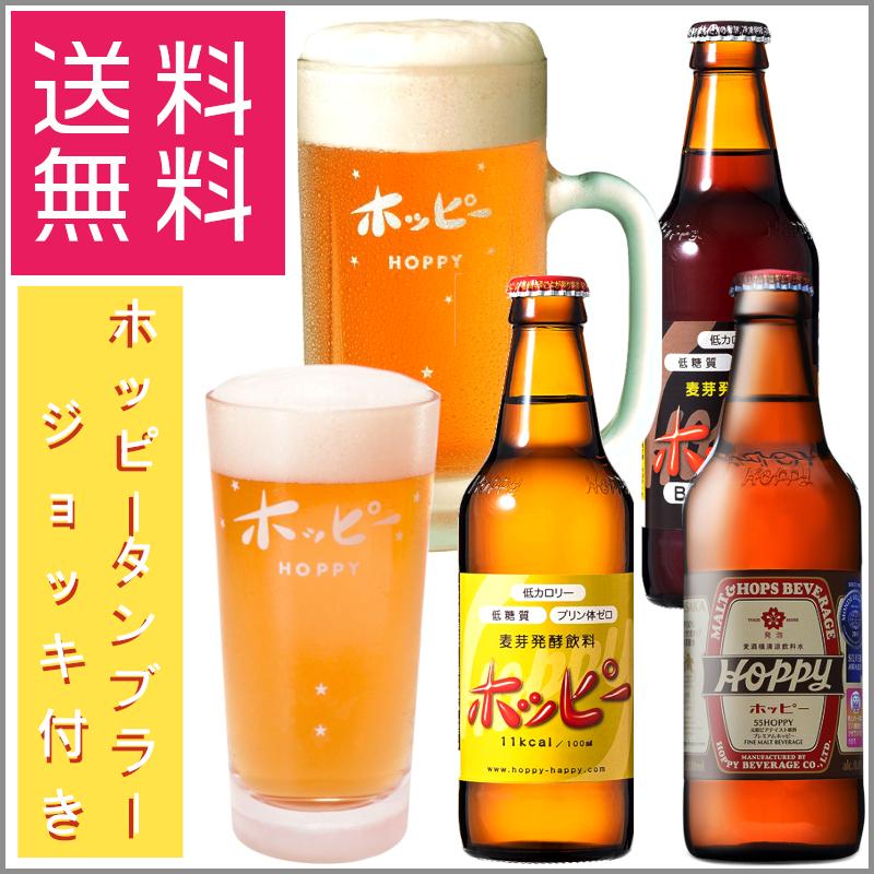 ホッピー 白 黒 ジョッキ グラス付き  宅飲みセット hoppy ギフト プレゼント｜nsmarket-co