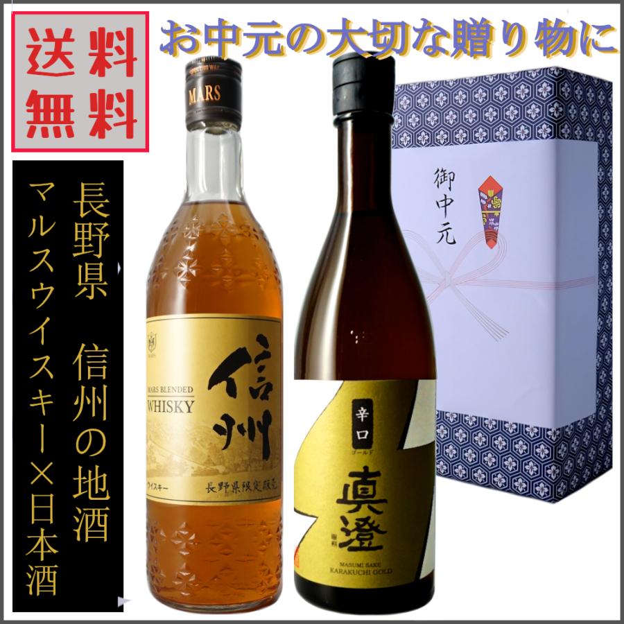 お中元 ウイスキー 信州 日本酒 真澄 辛口ゴールド 飲み比べ 720ml