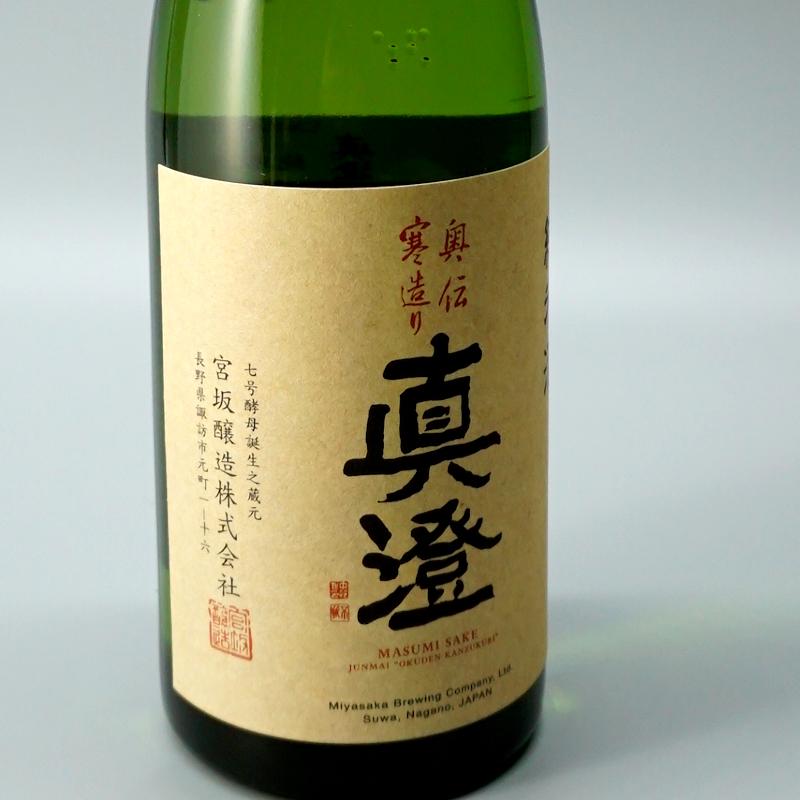 真澄 日本酒 奥伝寒造り 辛口ゴールド 720ml ×2本 日本酒ギフト セット