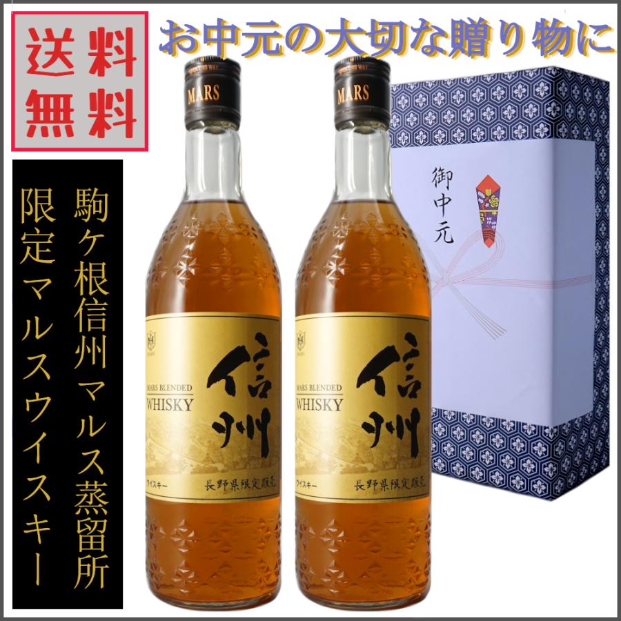 マルスウイスキー お中元 信州 ブレンデッドウイスキー 720ml ×2本 