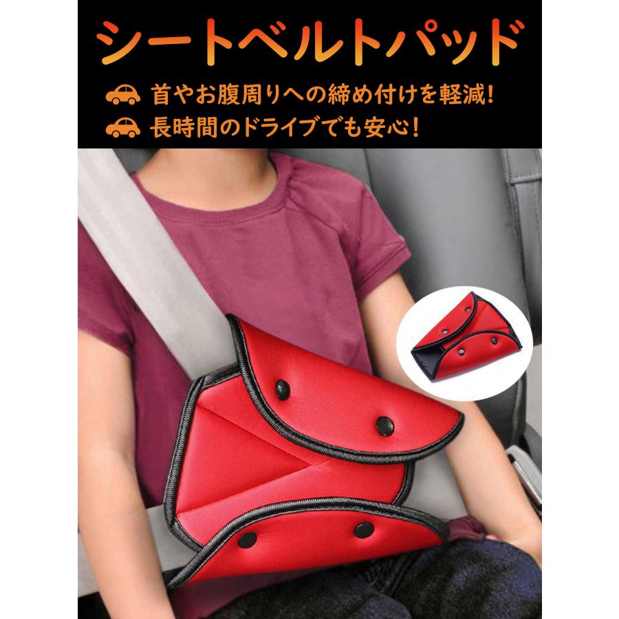 シートベルト パッド クッション カバー 調整 セーフティ 大人 子供 車   カー用品 旅行 ドライブ チャイルドシート（Yahoo!・NSNストア）