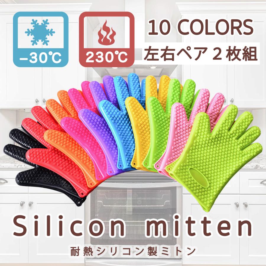 シリコンオーブンミット、耐熱性手袋鍋つかみ ミトン シリコンセット Amazon.co.jp: 耐熱ミトン 鍋つかみ オーブンミトン シリコン製 5本指 調理器具