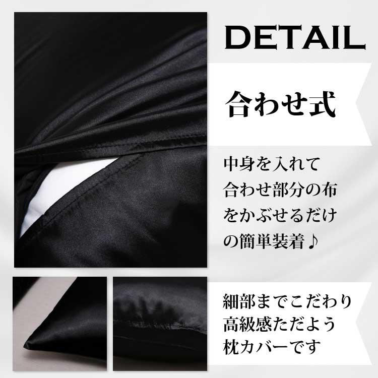 枕カバー シルクタッチ 51×66cm Sサイズ 滑らかな肌触り 簡単装着 枕