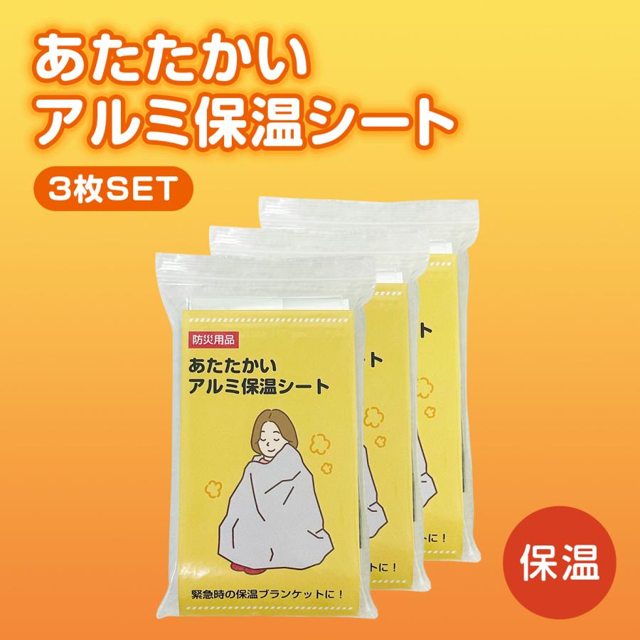 防寒保温 アルミシート アルミ保温シート 携帯 3枚セット | 
