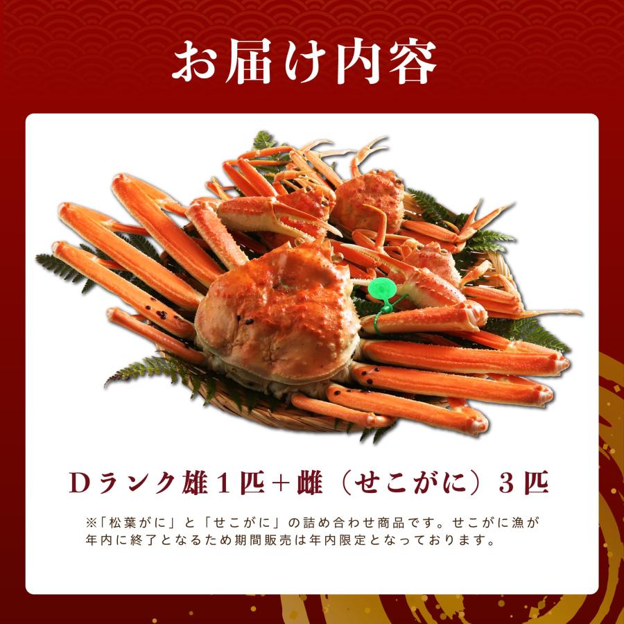 11/6漁解禁！【 Dランク 】間人(たいざ)蟹 Dランク雄1匹＋雌(せこがに)3匹 未冷凍 茹で そのまま食べられる！ |  | 07