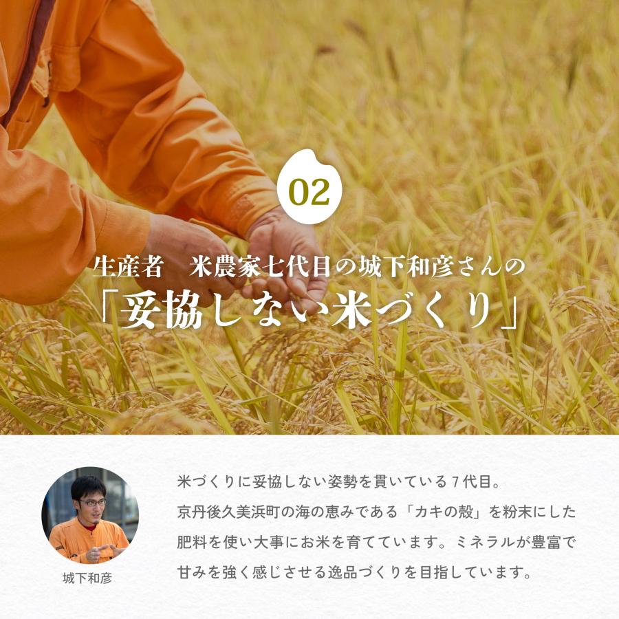 【新米】特別栽培米 令和7年産 京丹後市産コシヒカリ 2kg 1袋《こだわり農家城下和彦氏栽培米》※着日指定不可 ｜ おこめ 白米 | コシヒカリ | 04