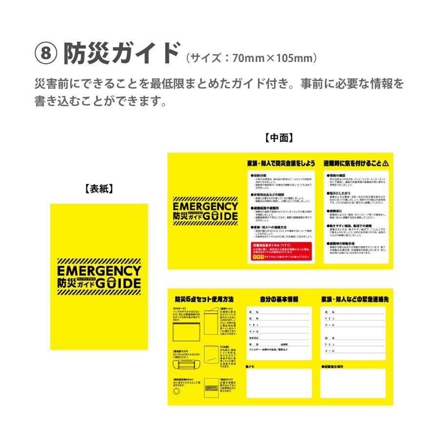 防災衛生8点セット ポーチタイプ クリア | 防災 災害 避難 地震 グッズ ホイッスル 笛 アルミシート トイレ マスク 防災ガイド タオル 携帯 通勤 通学 出張 日常 |  | 12