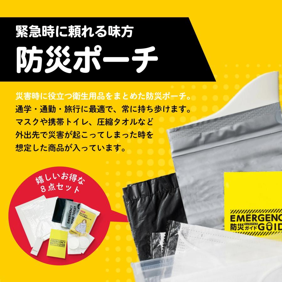 防災衛生8点セット ポーチタイプ クリア | 防災 災害 避難 地震 グッズ ホイッスル 笛 アルミシート トイレ マスク 防災ガイド タオル 携帯 通勤 通学 出張 日常 |  | 02