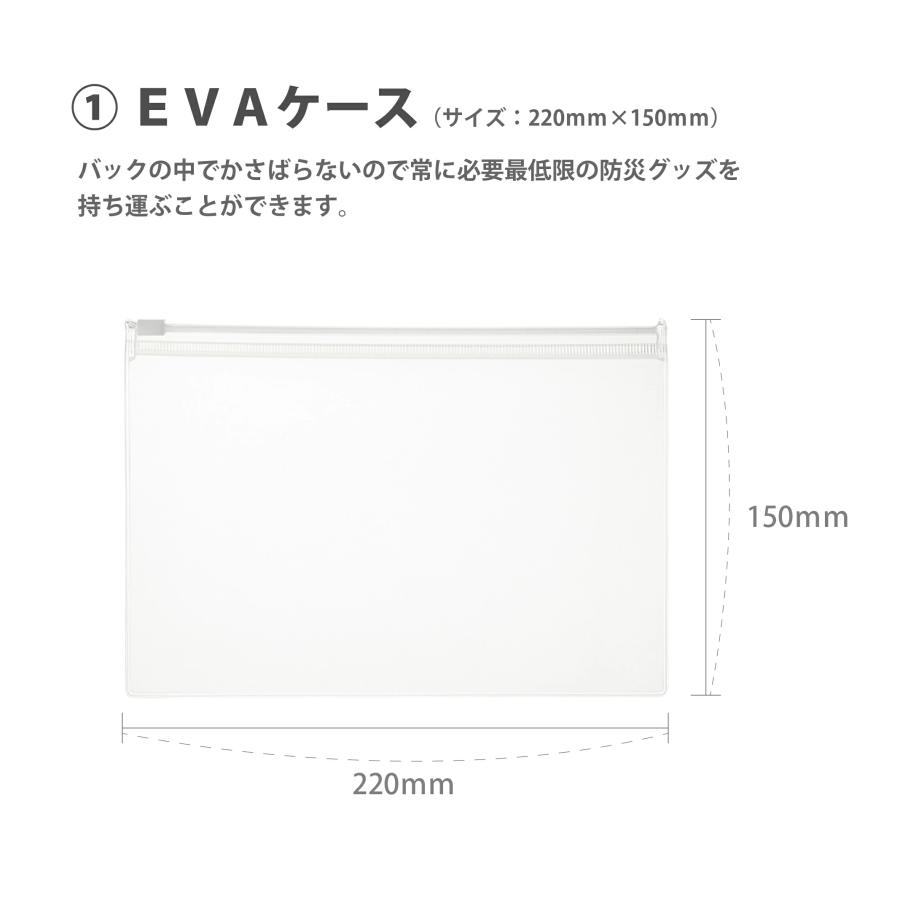 防災衛生8点セット ポーチタイプ クリア | 防災 災害 避難 地震 グッズ ホイッスル 笛 アルミシート トイレ マスク 防災ガイド タオル 携帯 通勤 通学 出張 日常 |  | 05