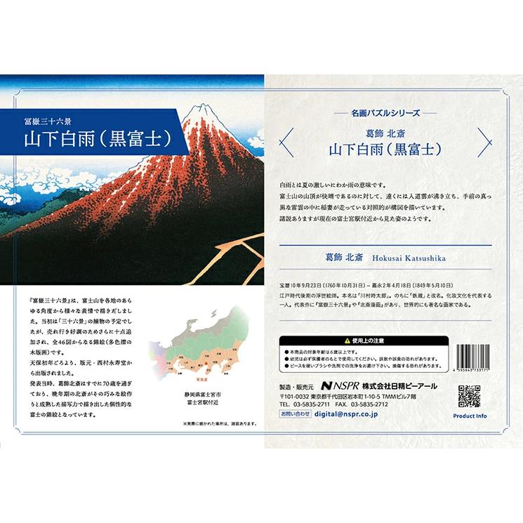 ジグソーパズル 葛飾北斎シリーズ3セット B5サイズ 70ピース |  | 12