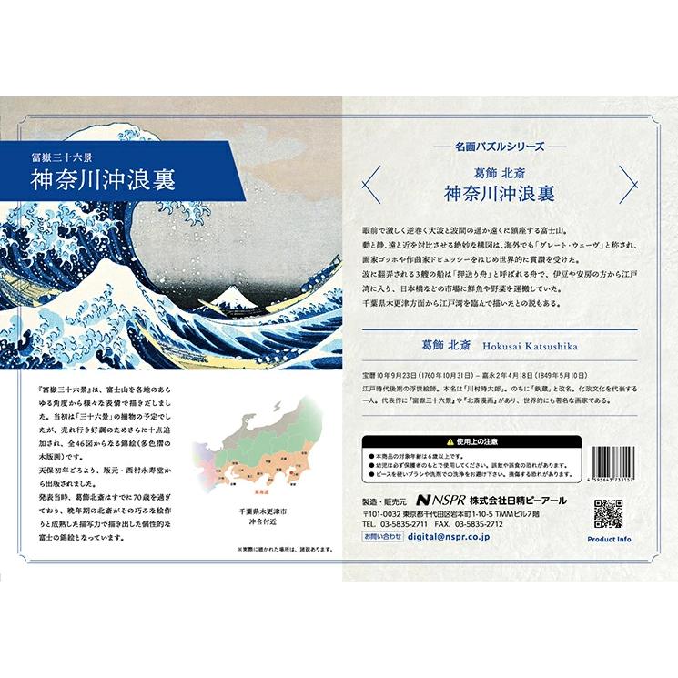 ジグソーパズル 葛飾北斎シリーズ3セット B5サイズ 70ピース |  | 08