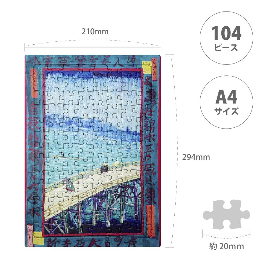 ジグソーパズル フィンセント・ファン・ゴッホ  雨の大橋  A4サイズ 104ピース |  | 01