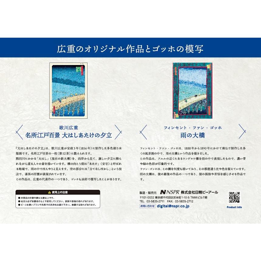 ジグソーパズル フィンセント・ファン・ゴッホ  雨の大橋  A4サイズ 104ピース |  | 02