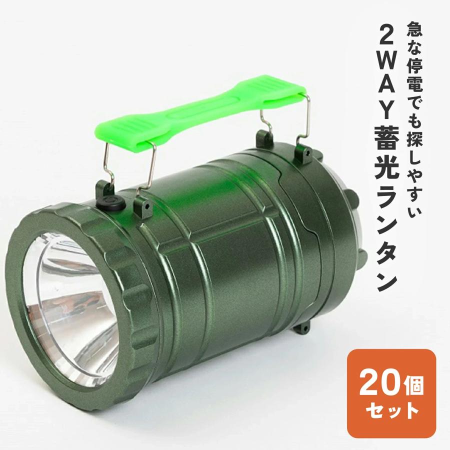 2WAY 蓄光ランタン 20個セット | 