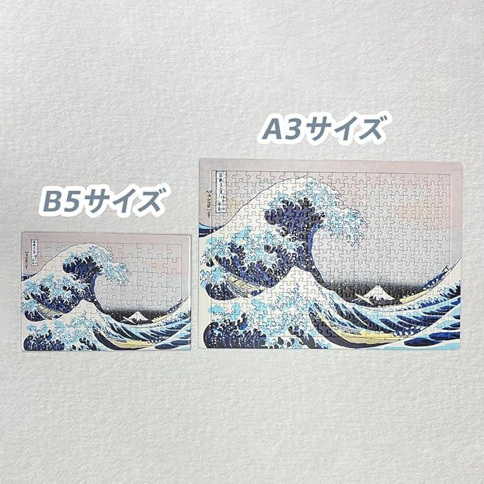 ジグソーパズル 葛飾北斎 神奈川沖浪裏 A3サイズ 300ピース |  | 03