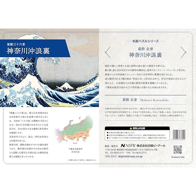 ジグソーパズル 葛飾北斎 神奈川沖浪裏 A3サイズ 300ピース |  | 04