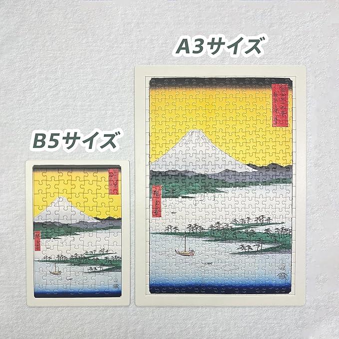 ジグソーパズル 歌川広重 駿河三保之松原 A3サイズ 300ピース |  | 03
