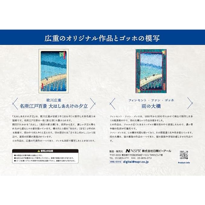 ジグソーパズル 歌川広重 名所江戸百景 大はしあたけの夕立  A3サイズ 300ピース |  | 01