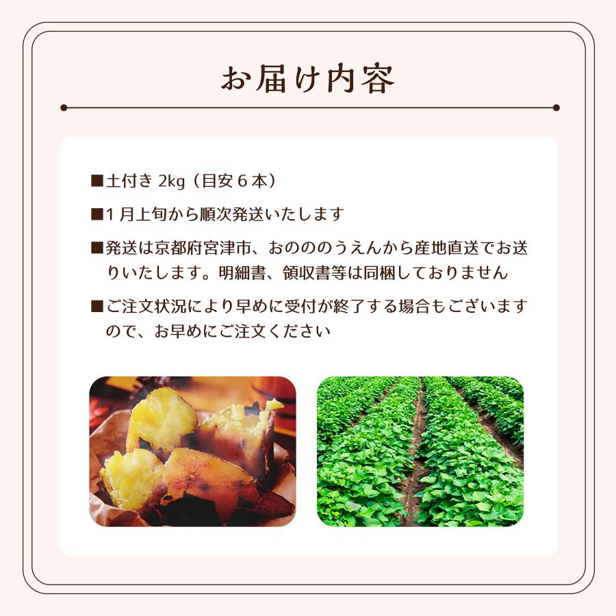 【2月初旬出荷】京都・丹後産 無農薬さつまいも「紅はるか」2kg オーガニック　化学肥料・除草剤不使用 |  | 05
