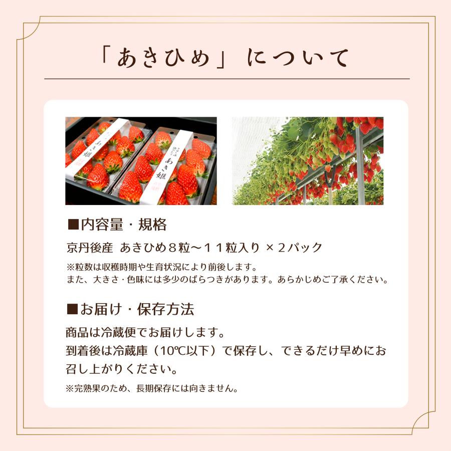京丹後産　朝採れ完熟いちご「あきひめ」８粒〜１１粒入り2パック　農園直送　ギフト　お取り寄せ |  | 05