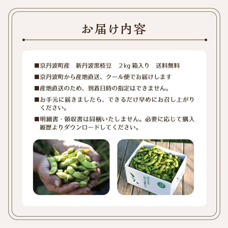 【予約】新丹波黒枝豆 2kg　枝無し　産地直送　京丹波産 |  | 05