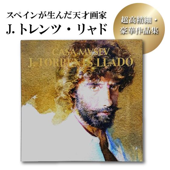 スペインが生んだ天才画家 J.トレンツ・リャド 作品集 画集 高精細